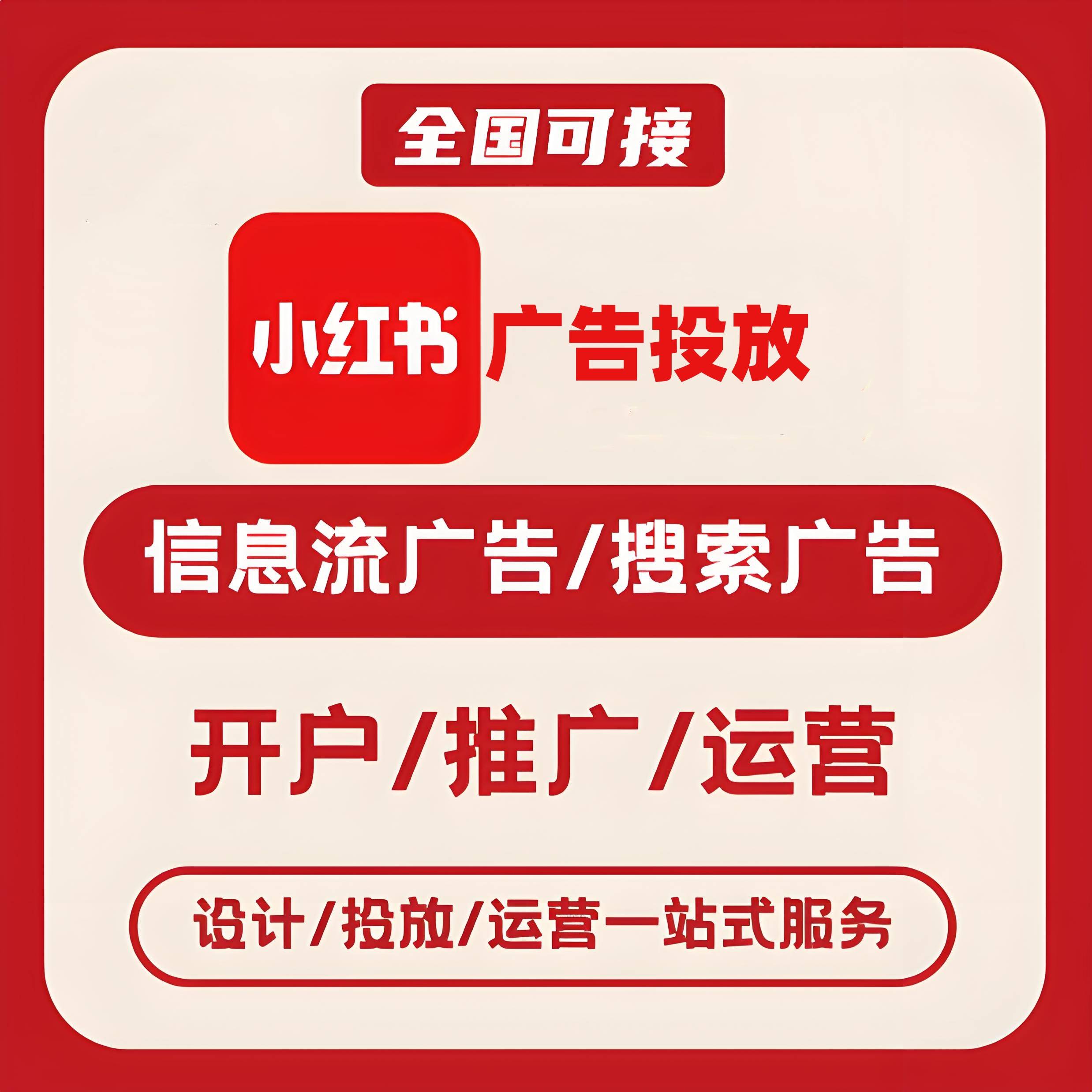 和田小红书广告